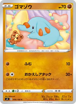 Kartu 小小象 dari Shocking Volt Tackle, nomor 056/100