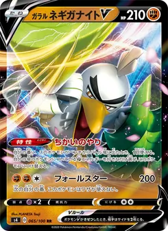 Kartu 伽勒爾 蔥遊兵V dari Shocking Volt Tackle, nomor 065/100