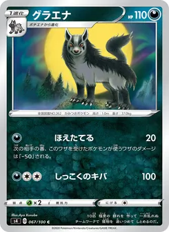 Kartu 大狼犬 dari Shocking Volt Tackle, nomor 067/100