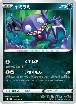 Kartu 勾魂眼 dari Shocking Volt Tackle, nomor 068/100