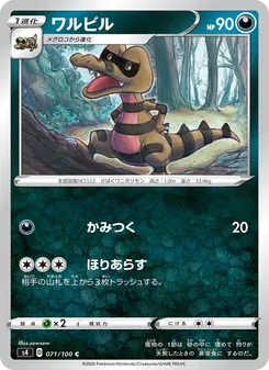 Kartu 混混鱷 dari Shocking Volt Tackle, nomor 071/100