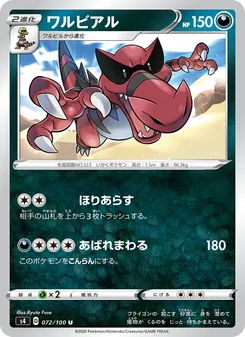 Kartu 流氓鱷 dari Shocking Volt Tackle, nomor 072/100