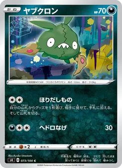 Kartu 破破袋 dari Shocking Volt Tackle, nomor 073/100