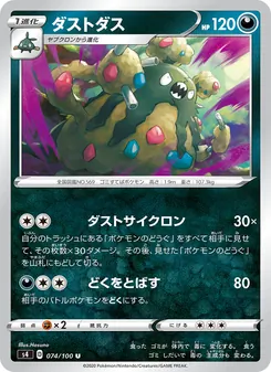 Kartu 灰塵山 dari Shocking Volt Tackle, nomor 074/100