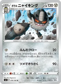 Kartu 伽勒爾 喵頭目 dari Shocking Volt Tackle, nomor 076/100