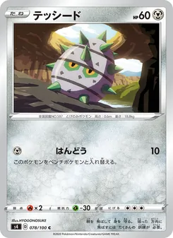 Kartu 種子鐵球 dari Shocking Volt Tackle, nomor 078/100