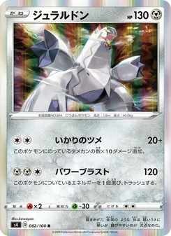 Kartu 鋁鋼龍 dari Shocking Volt Tackle, nomor 082/100