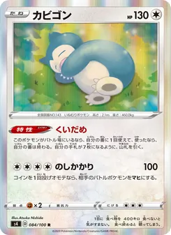 Kartu 卡比獸 dari Shocking Volt Tackle, nomor 084/100