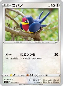 Kartu 傲骨燕 dari Shocking Volt Tackle, nomor 085/100