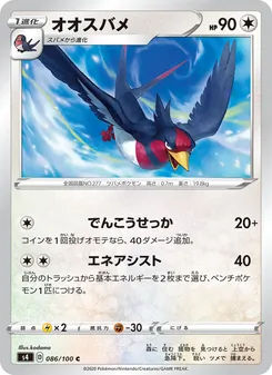 Kartu 大王燕 dari Shocking Volt Tackle, nomor 086/100