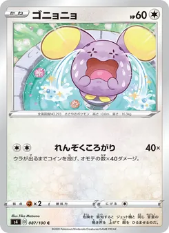 Kartu 咕妞妞 dari Shocking Volt Tackle, nomor 087/100