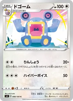 Kartu 吼爆彈 dari Shocking Volt Tackle, nomor 088/100