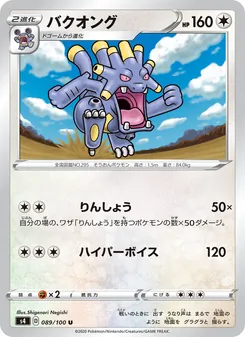 Kartu 爆音怪 dari Shocking Volt Tackle, nomor 089/100