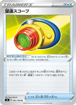 Kartu 望遠鏡 dari Shocking Volt Tackle, nomor 091/100
