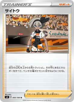 Kartu 彩豆 dari Shocking Volt Tackle, nomor 093/100