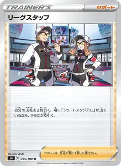 Kartu 聯盟職員 dari Shocking Volt Tackle, nomor 095/100