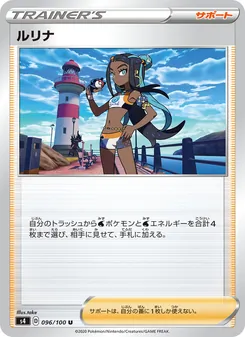 Kartu 露璃娜 dari Shocking Volt Tackle, nomor 096/100