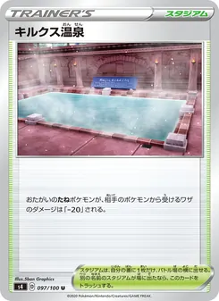 Kartu 戰競溫泉 dari Shocking Volt Tackle, nomor 097/100