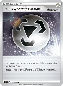 Kartu 塗層鋼能量 dari Shocking Volt Tackle, nomor 100/100