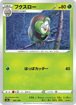 Kaart 投羽梟 uit Shiny Star V, nummer 002/190