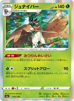 Kaart 狙射樹梟 uit Shiny Star V, nummer 003/190