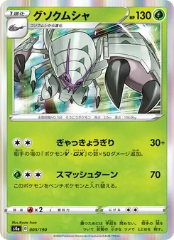Kaart 具甲武者 uit Shiny Star V, nummer 005/190