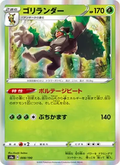 Kaart 轟擂金剛猩 uit Shiny Star V, nummer 008/190
