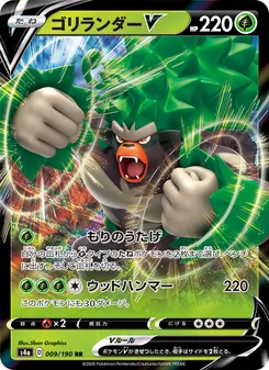 Kaart 轟擂金剛猩V uit Shiny Star V, nummer 009/190