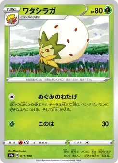 Kaart 白蓬蓬 uit Shiny Star V, nummer 015/190