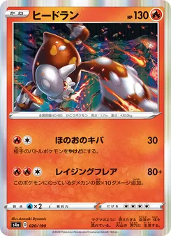 Kaart 席多藍恩 uit Shiny Star V, nummer 020/190