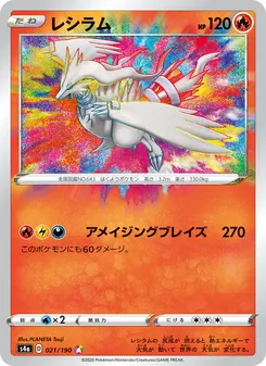 Kaart 萊希拉姆 uit Shiny Star V, nummer 021/190