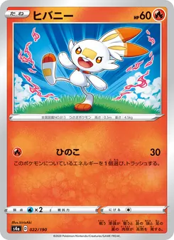 Kaart 炎兔兒 uit Shiny Star V, nummer 022/190