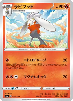 Kaart 騰蹴小將 uit Shiny Star V, nummer 023/190