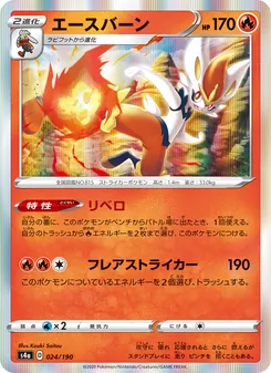 Kaart 閃焰王牌 uit Shiny Star V, nummer 024/190