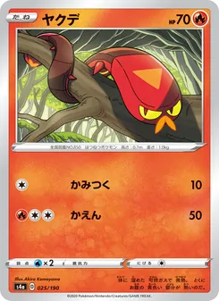 Kaart 燒火蚣 uit Shiny Star V, nummer 025/190