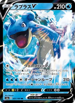 Kaart 拉普拉斯V uit Shiny Star V, nummer 031/190