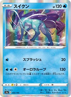 Kaart 水君 uit Shiny Star V, nummer 033/190