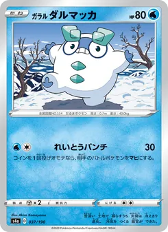 Kaart 伽勒爾 火紅不倒翁 uit Shiny Star V, nummer 037/190
