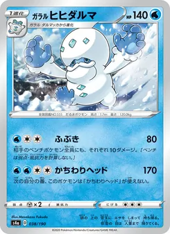 Kaart 伽勒爾 達摩狒狒 uit Shiny Star V, nummer 038/190
