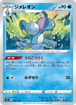 Kaart 變澀蜥 uit Shiny Star V, nummer 040/190