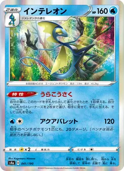 Kaart 千面避役 uit Shiny Star V, nummer 041/190
