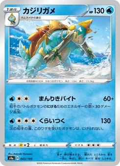 Kaart 暴噬龜 uit Shiny Star V, nummer 043/190