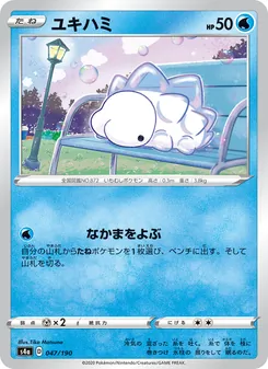 Kaart 雪吞蟲 uit Shiny Star V, nummer 047/190