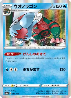 Kaart 鰓魚龍 uit Shiny Star V, nummer 050/190