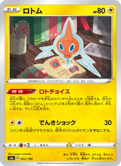 Kaart 洛托姆 uit Shiny Star V, nummer 052/190