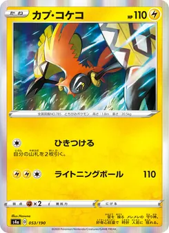 Kaart 卡璞・鳴鳴 uit Shiny Star V, nummer 053/190