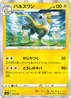 Kaart 逐電犬 uit Shiny Star V, nummer 055/190