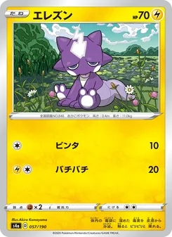 Kaart 毒電嬰 uit Shiny Star V, nummer 057/190
