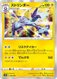 Kaart 顫弦蠑螈 uit Shiny Star V, nummer 058/190