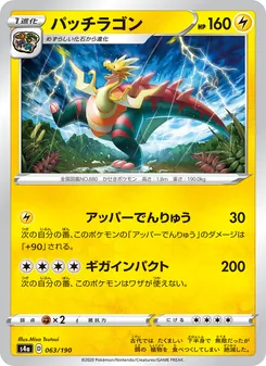 Kaart 雷鳥龍 uit Shiny Star V, nummer 063/190